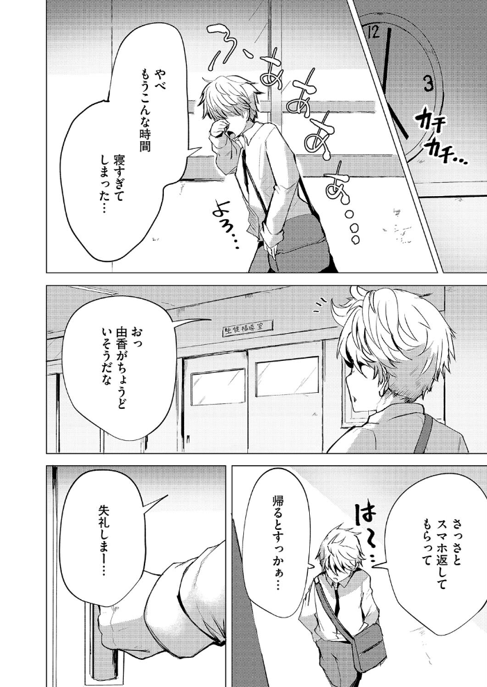 【エロ漫画】 エッチなことも 規則正しく!? みずやん サンプル画像