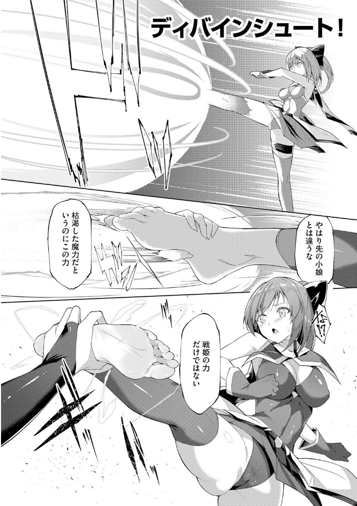 【エロ漫画】 剣脚戦姫アヤカ 〜闇を祓う艶脚〜【第8話】 蘭田夢 サンプル画像