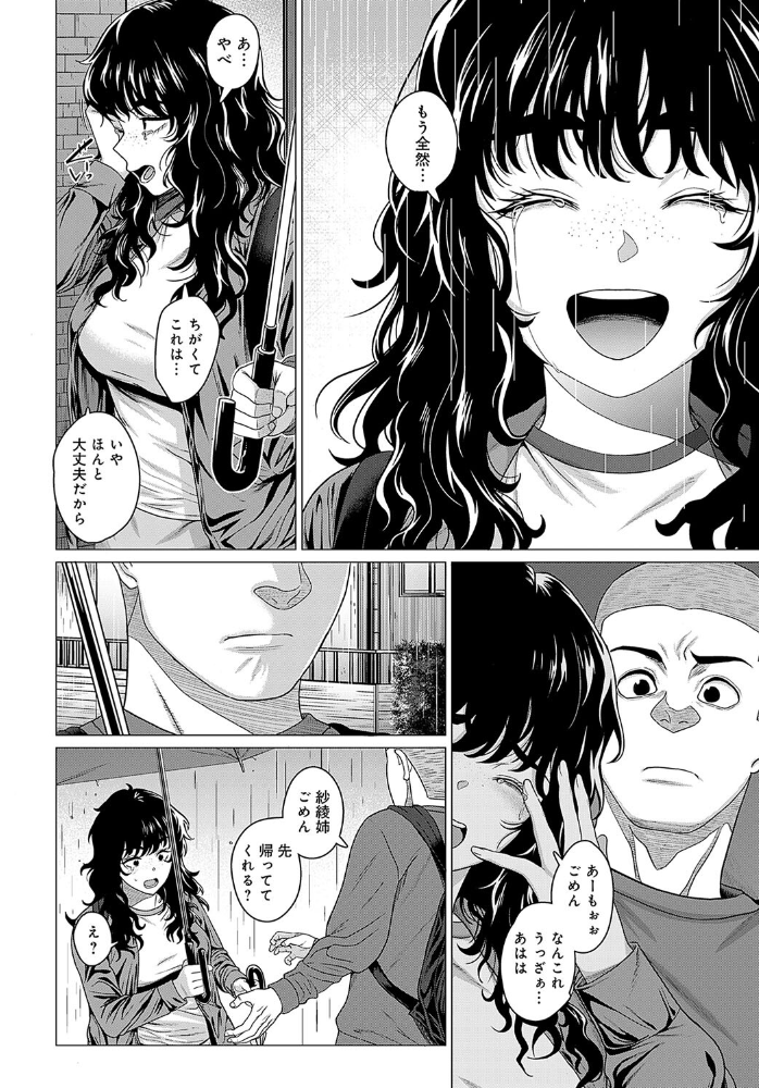 【エロ漫画】 紗綾姉とのコト  チキン サンプル画像