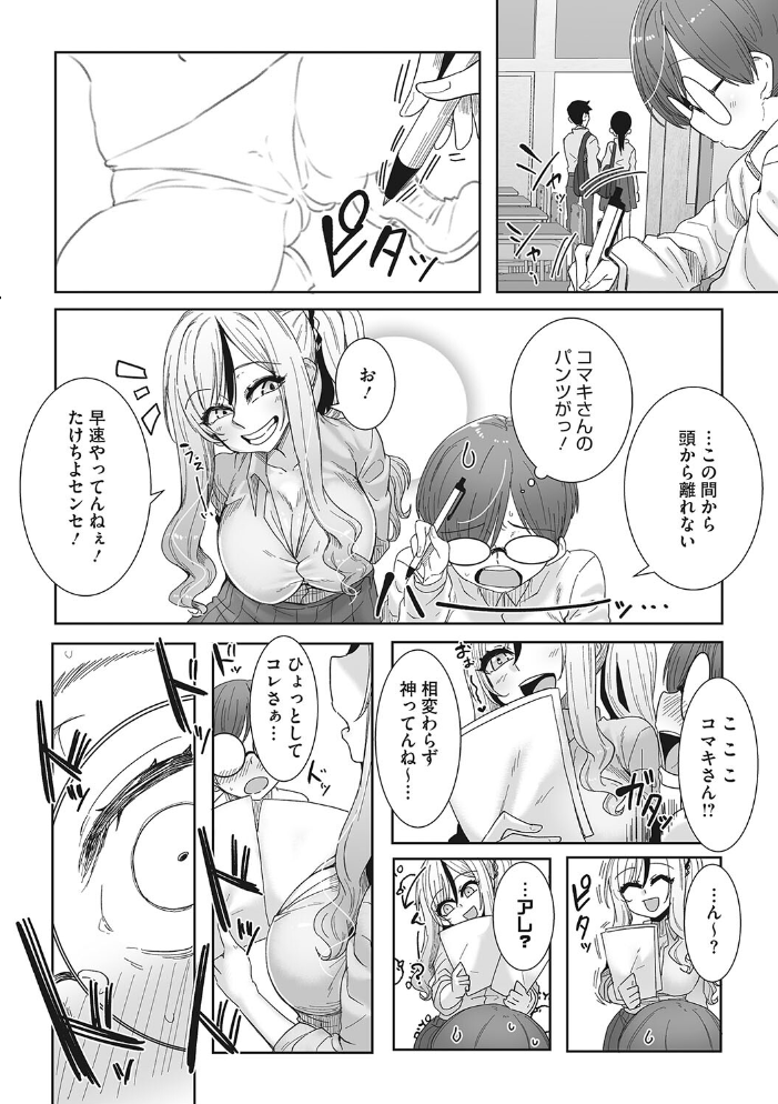 【エロ漫画】 オタ優ギャルしか勝たん! ばくや サンプル画像