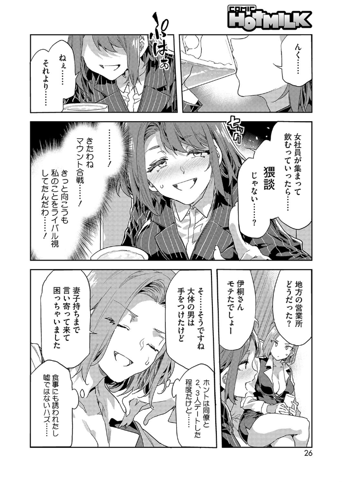 【エロ漫画】 課長 槍間繰子 STEP3 水龍敬 サンプル画像