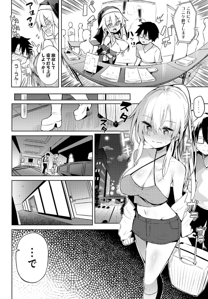 【エロ漫画】 初コ〇ケ! -コス売り子とえっちな一日- 薙派 サンプル画像