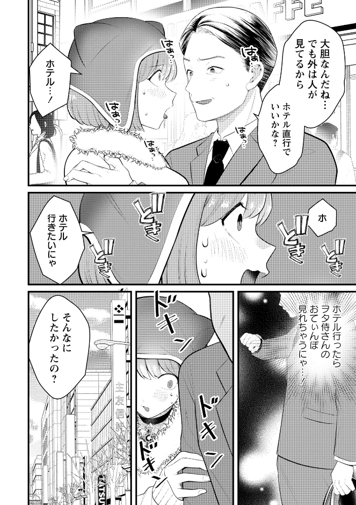 【エロ漫画】 オタクの発情日記―コスプレ編― なすこん サンプル画像