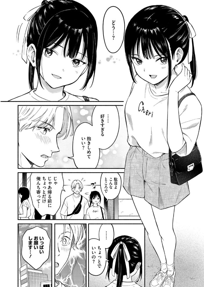 【エロ漫画】 可愛い人 柴崎ショージ サンプル画像