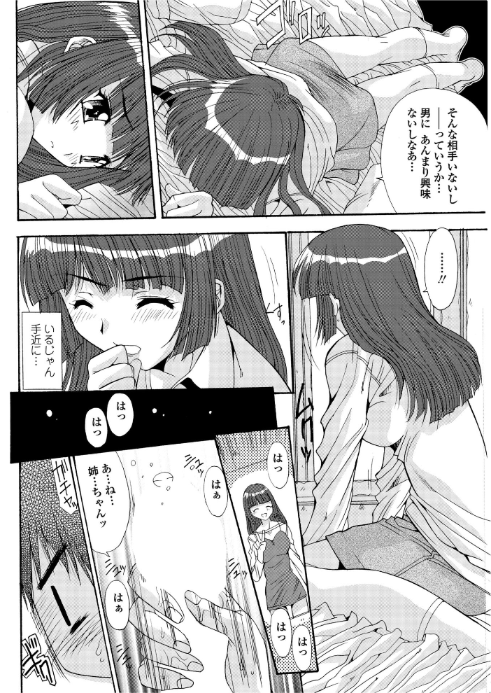 【エロ漫画】 魂ノ器〜ココロノウツワ 悠宇樹 サンプル画像