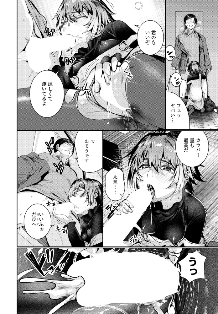 【エロ漫画】 不眠症の先輩 村民c サンプル画像