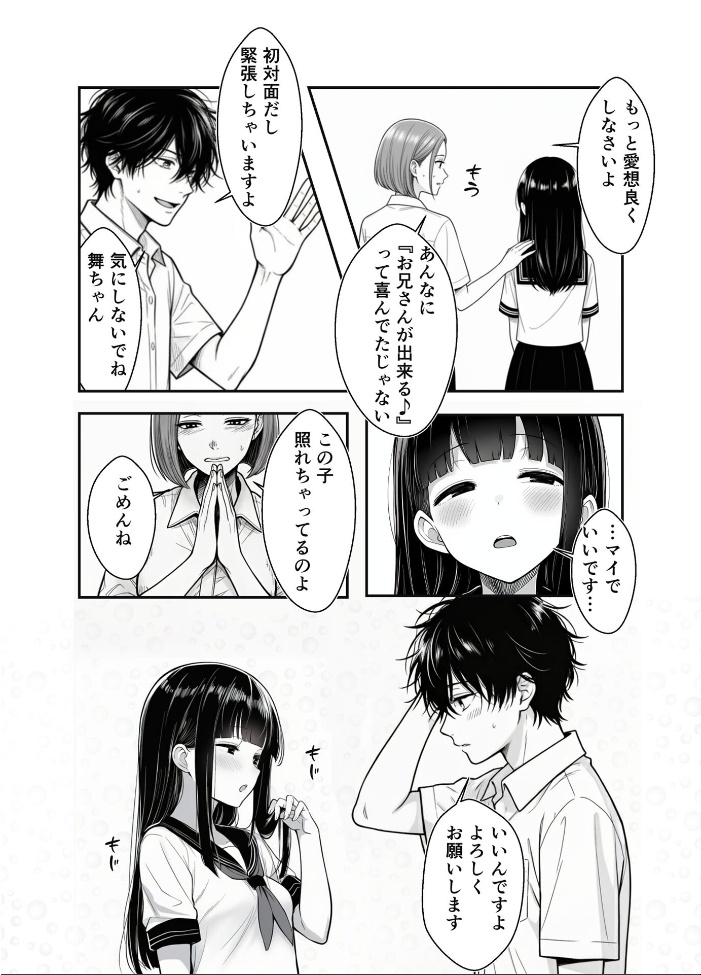 【エロ漫画】 親の再婚でできた義妹とは仲良しです モザイク版 貧乳いちごみるく あいラビ サンプル画像