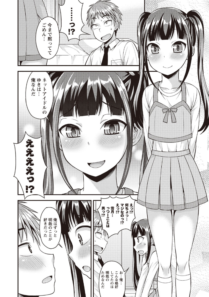 【エロ漫画】 俺の彼女はオトコのコ◇ 神林タカキ サンプル画像