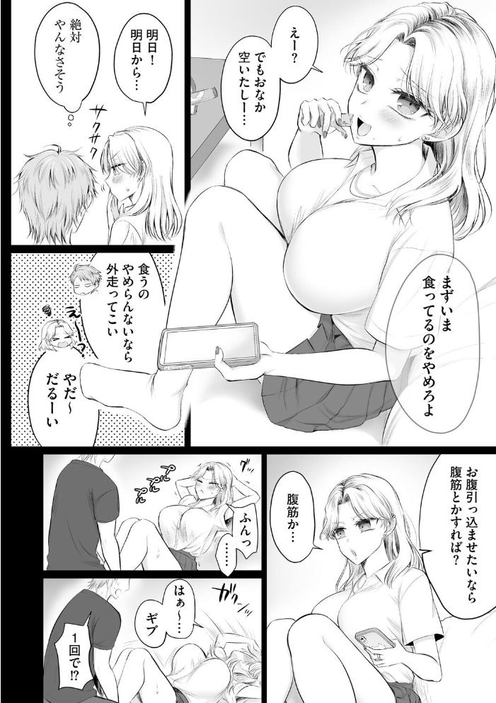 【エロ漫画】 身体の愛性が良すぎる元カノ【第4話】 萌黄おじさん サンプル画像