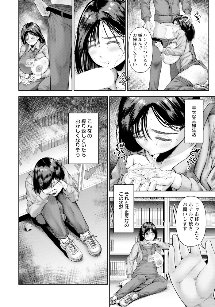 【エロ漫画】 パートタイムNTR 【単話】 麻婆ナス サンプル画像
