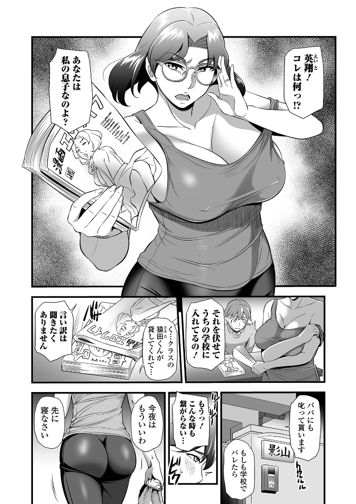 【エロ漫画】 ママンとスクール交尾  池田又心 一水社編集部 サンプル画像