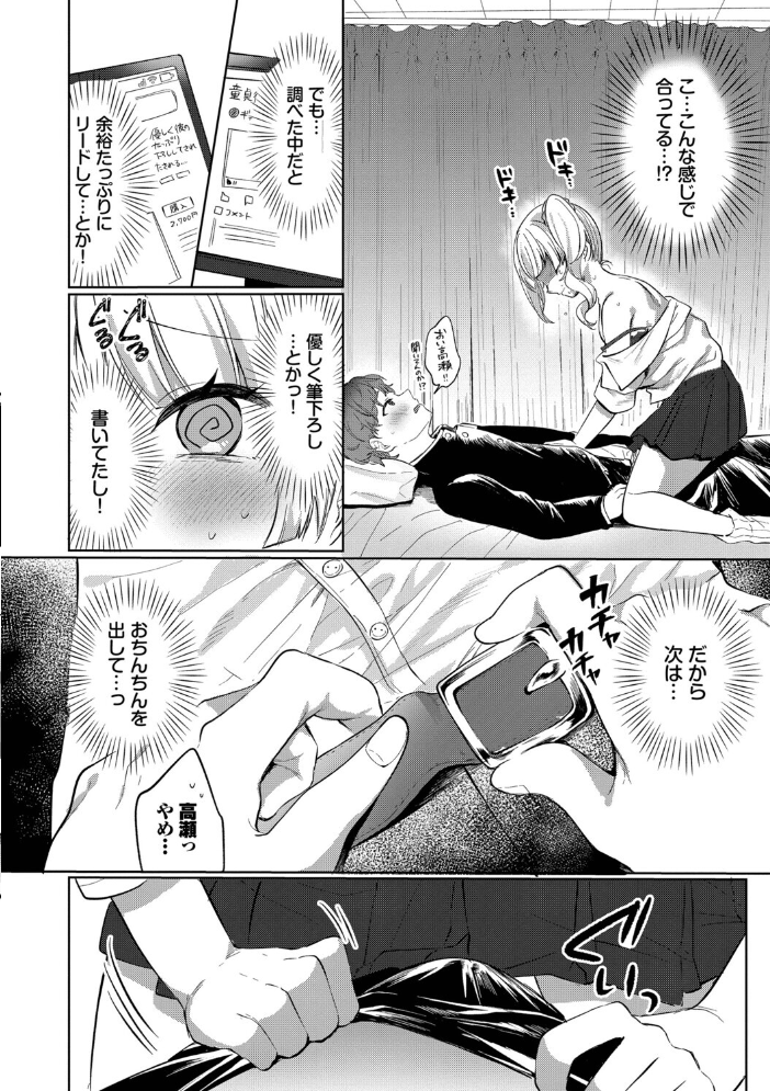 【エロ漫画】 とろパコびより【デジタル特装版】【FANZA限定版】 いよ コミックバベル編集部 サンプル画像