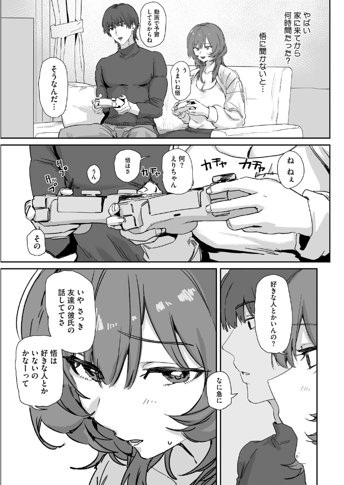【エロ漫画】 言いたいことは言わなくちゃ 野田ぐり サンプル画像