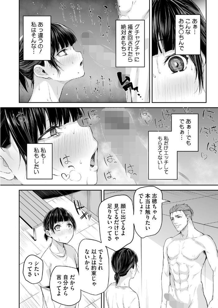 【エロ漫画】 水泳部のマネちゃん 青春編・前  雪咲みあれ サンプル画像