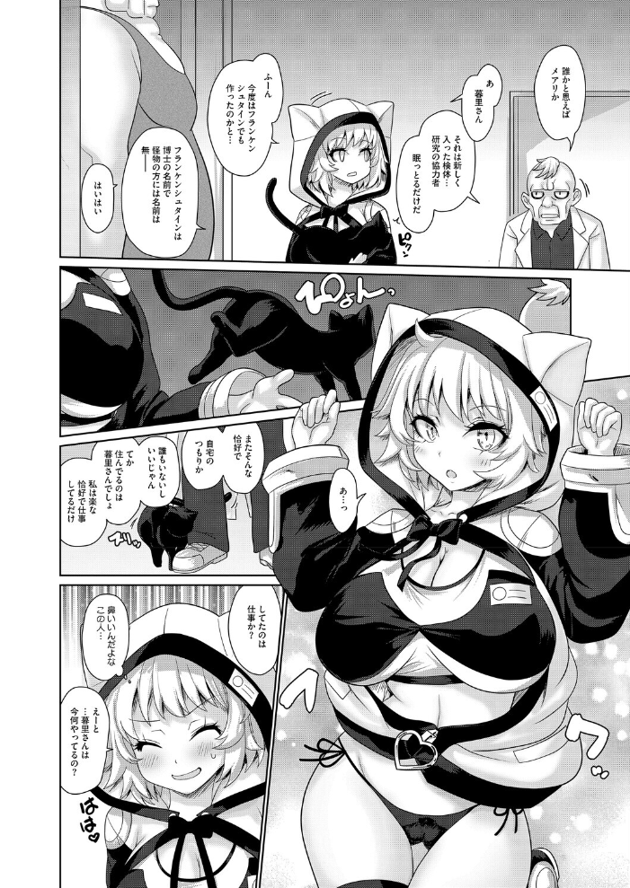 【エロ漫画】 夜歩くメアリ にびなもれんず サンプル画像