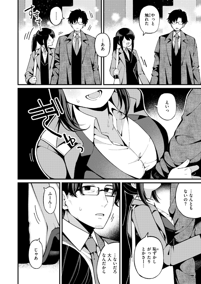 【エロ漫画】 さいごの課題  春待うろ サンプル画像