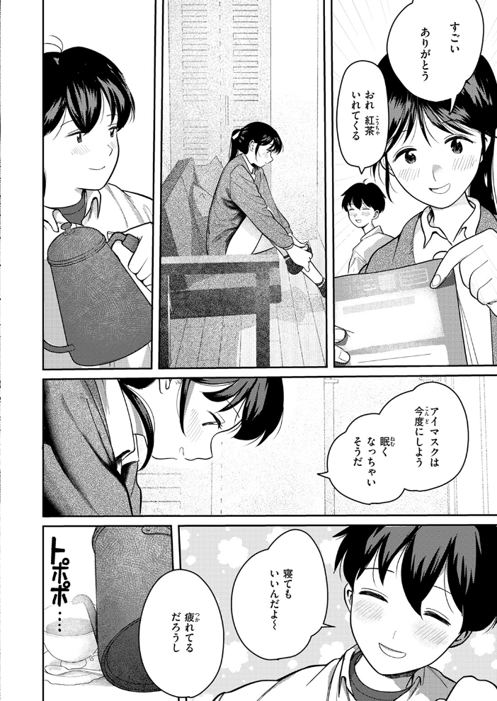 【エロ漫画】 となりで歩きはじめたら ごみり サンプル画像