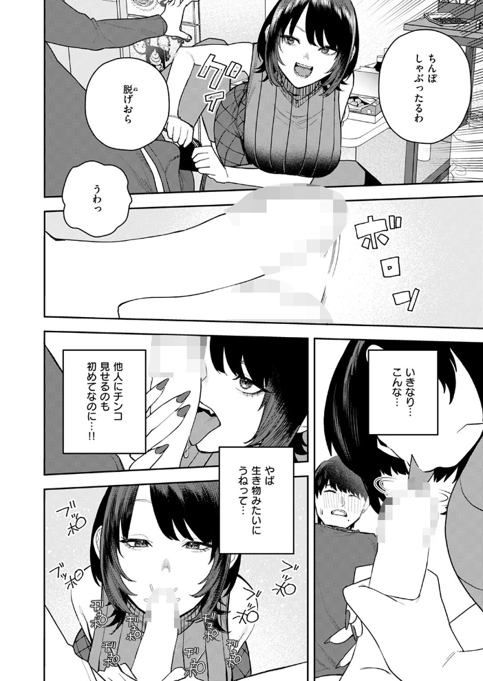 【エロ漫画】 なにわのサセ子さん ちゅーりっふ。 サンプル画像