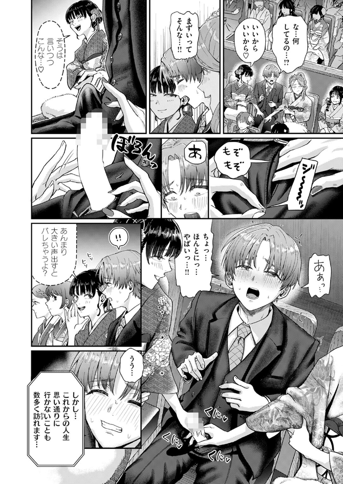 【エロ漫画】 はたちのつどい  ぐりえるも サンプル画像