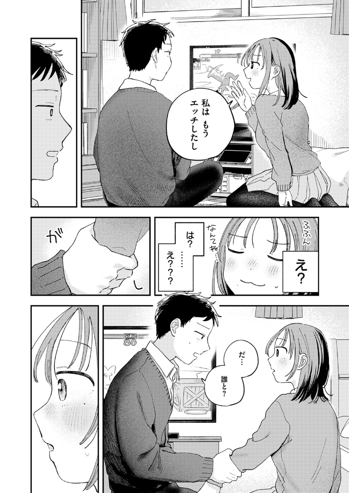 【エロ漫画】 初恋ごっこ  南文夏 サンプル画像