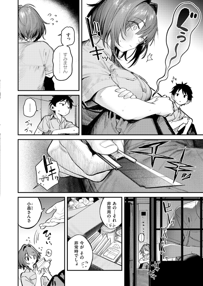 【エロ漫画】 静止した箱の中で 桃雲 サンプル画像