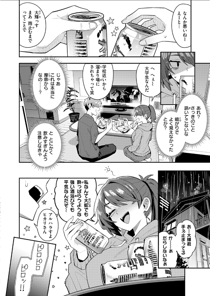 【エロ漫画】 六畳一間の魔法少女 有村大根 サンプル画像