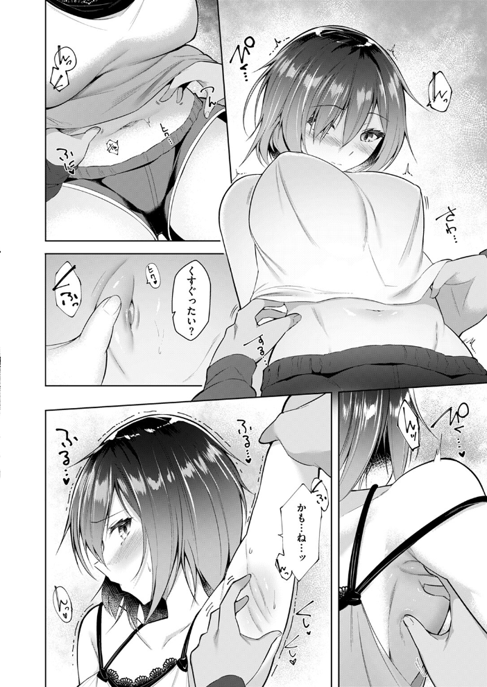 【エロ漫画】 キミの弱いところ 蘭田夢 サンプル画像