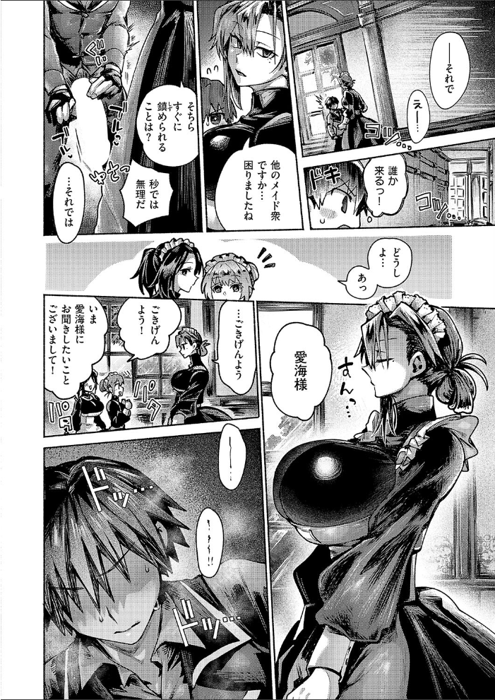 【エロ漫画】 エンゲージメイド 山田こう サンプル画像