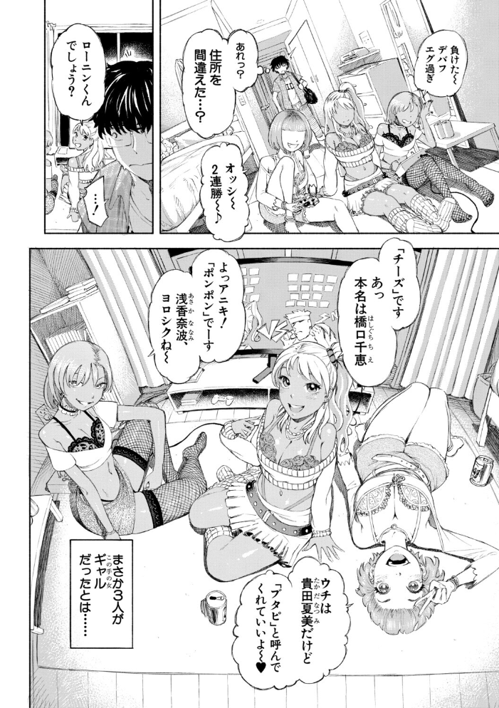 【エロ漫画】 ハロー!ハーレム【1話試し読み付き】 ディングル MUJIN編集部 サンプル画像