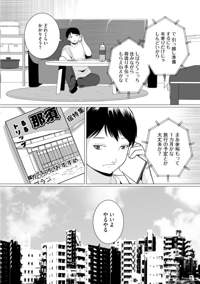 【エロ漫画】 夏雲の下 〜帰省先のド田舎でご近所さんと内緒の情事〜【FANZA特典付】  ハニメメオ サンプル画像