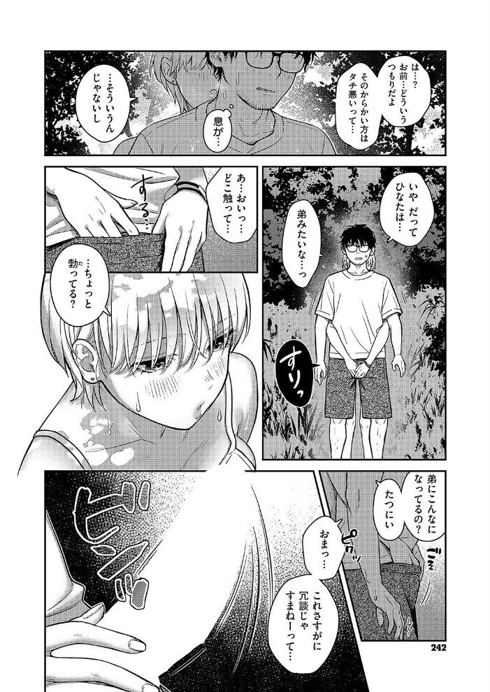 【エロ漫画】 夏木陰 こんてつ サンプル画像