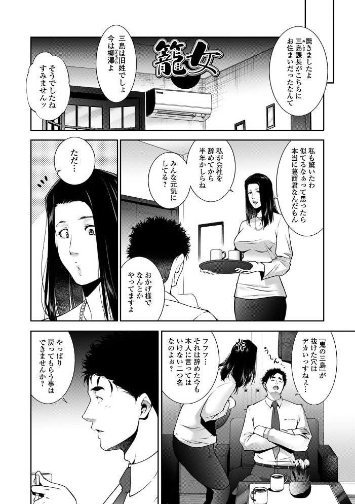 【エロ漫画】 人妻淫穴 ーヒトヅマミダラアナー ヒトヅマミダラアナ 東磨樹 一水社編集部 サンプル画像