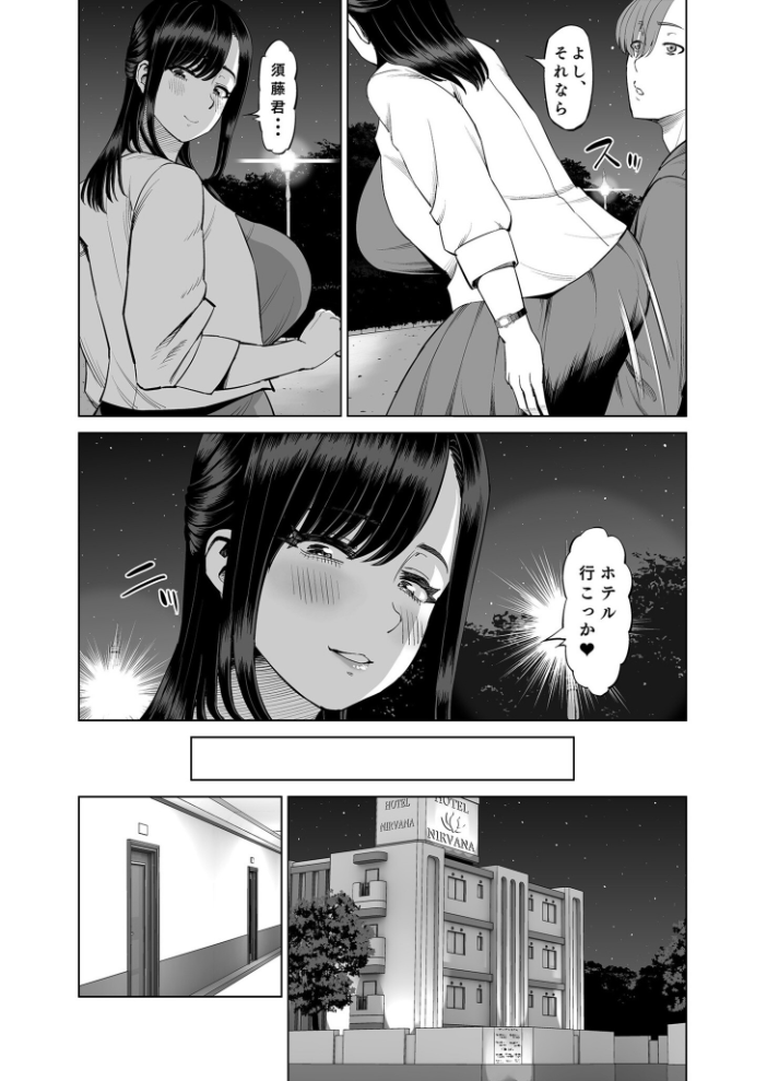 【エロ漫画】 抱きたいカラダ（6）〜二人だけの同窓会で…〜【18禁】  あ〜る氏 サンプル画像
