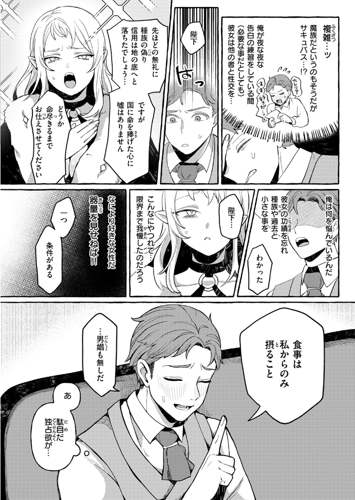【エロ漫画】 異類 性交譚〜サキュバス・ナイトの場合〜 チロ田ろち サンプル画像