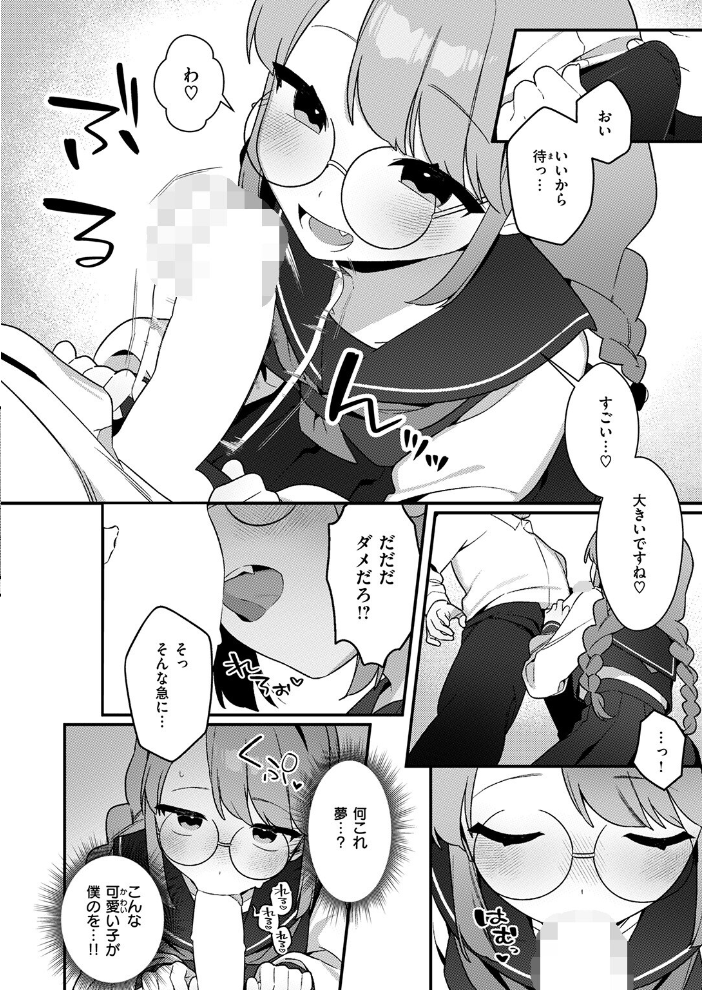 【エロ漫画】 白井さんは早くバレたい  ふたつのピーナツ サンプル画像