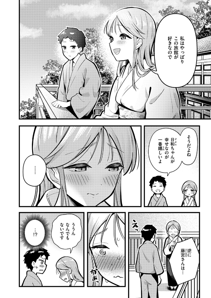 【エロ漫画】 かさね宿 ティアノブルー サンプル画像