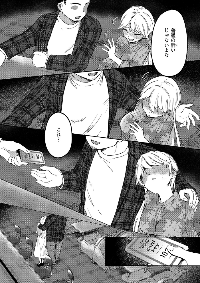 【エロ漫画】 ヤバいパパ活から後輩を救った話  原きゅうれん サンプル画像