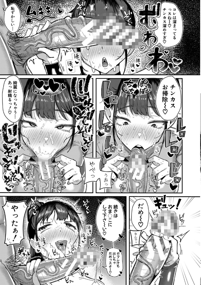 【エロ漫画】 マネ×ハメ〜女子マネをハメ倒す中出し部活動〜【電子版特典付き】 ズーガ サンプル画像