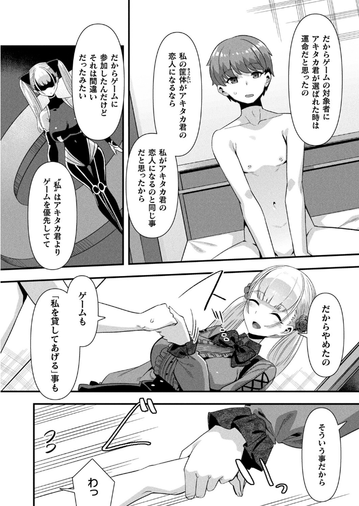 【エロ漫画】 はーれむシンギュラリティ 最終話【単話】 針金紳士 サンプル画像
