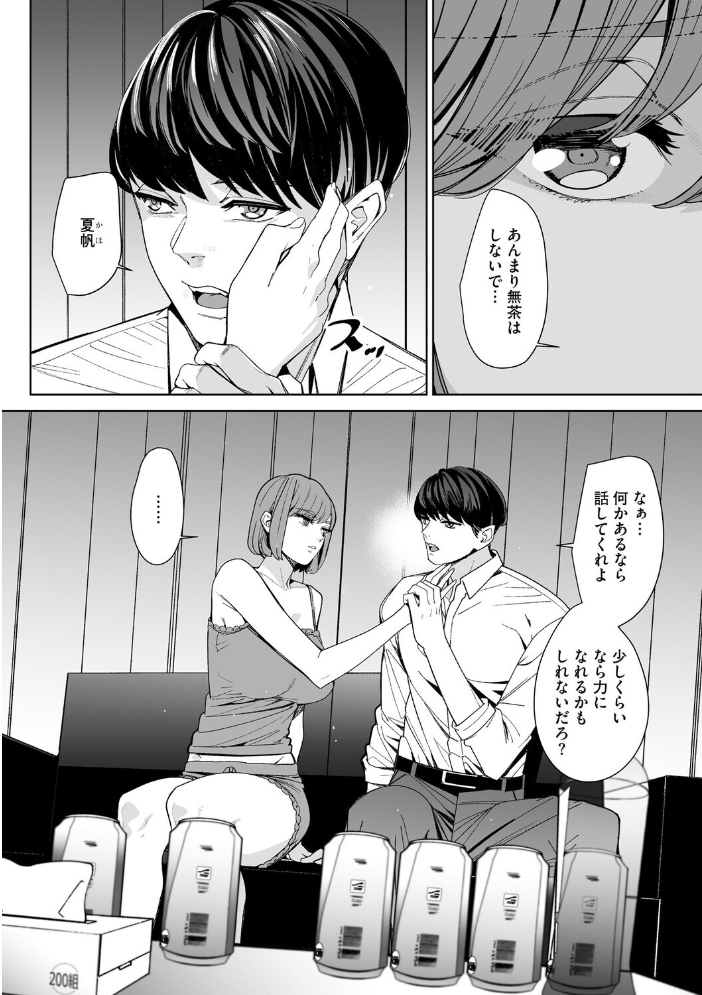 【エロ漫画】 ダブルリベンジ 〜復讐の甘い毒〜【第36話】  OUMA サンプル画像
