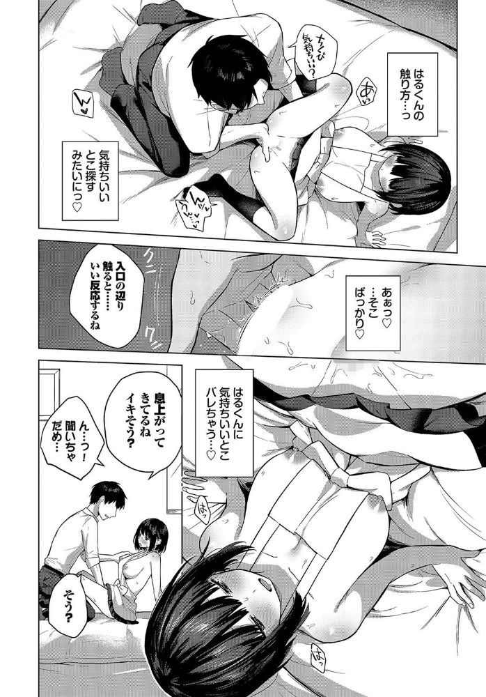 【エロ漫画】 すいーとレシピ  コットン コミックバベル編集部 サンプル画像