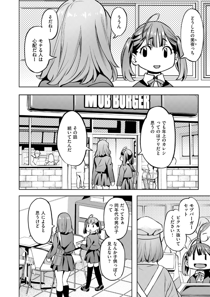 【エロ漫画】 いけない美夜ちゃん 長頼 サンプル画像