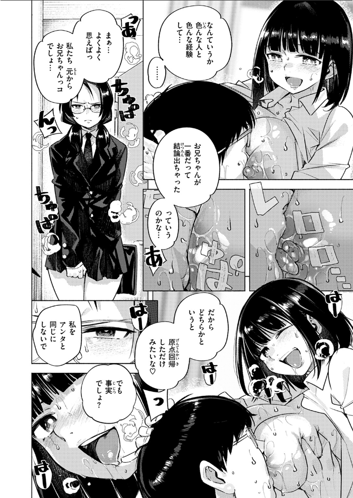【エロ漫画】 となりの妹 kanbe サンプル画像
