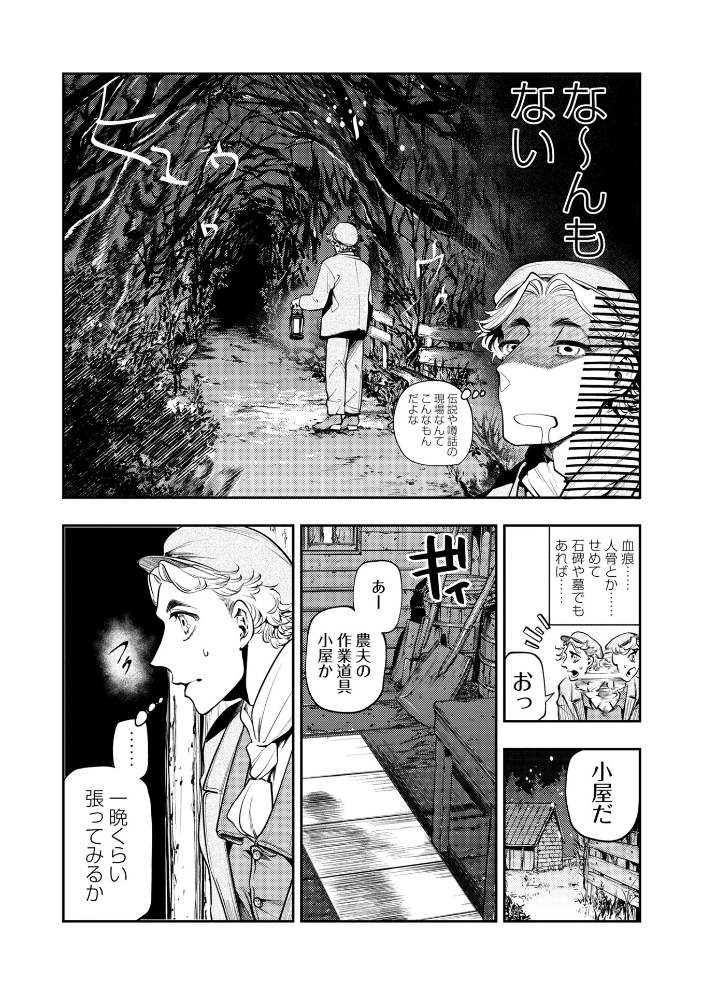 【エロ漫画】 ゴア・ロア〜ピーピングトムの罪と罰〜 速水くろ サンプル画像