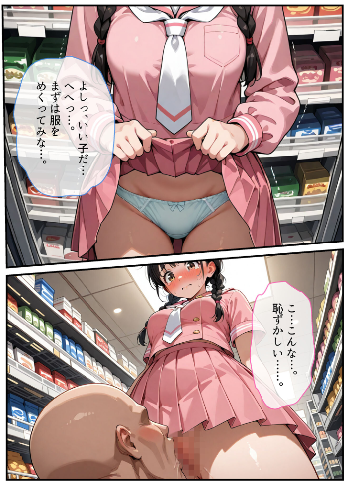【エロ漫画】 万引きセーラー服●●●●にスーパーの店長が中●しをした話 モザイク版 AIザッハトルテ あいラビ サンプル画像