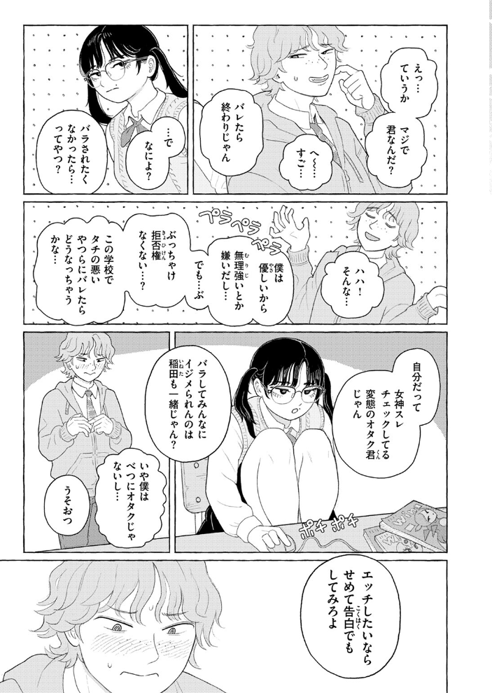 【エロ漫画】 ドリーム・インターネット・ドリーム なまえれんらく サンプル画像