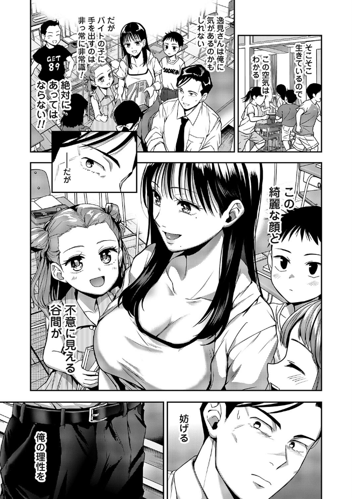 【エロ漫画】 好きハラスメント  長代ルージュ サンプル画像