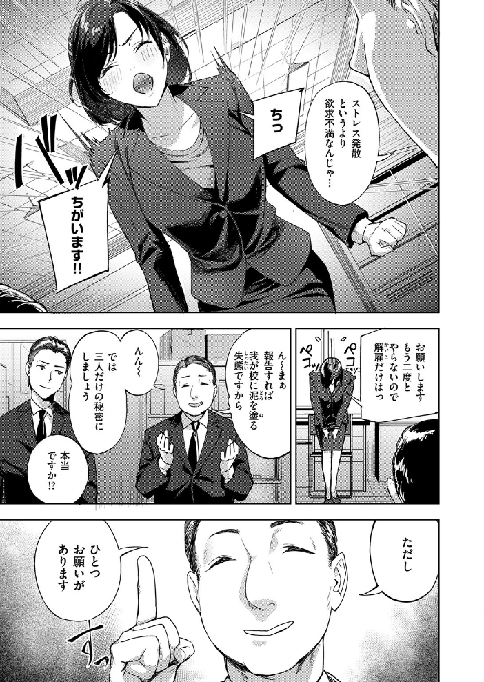 【エロ漫画】 教師失格？  山石18 サンプル画像
