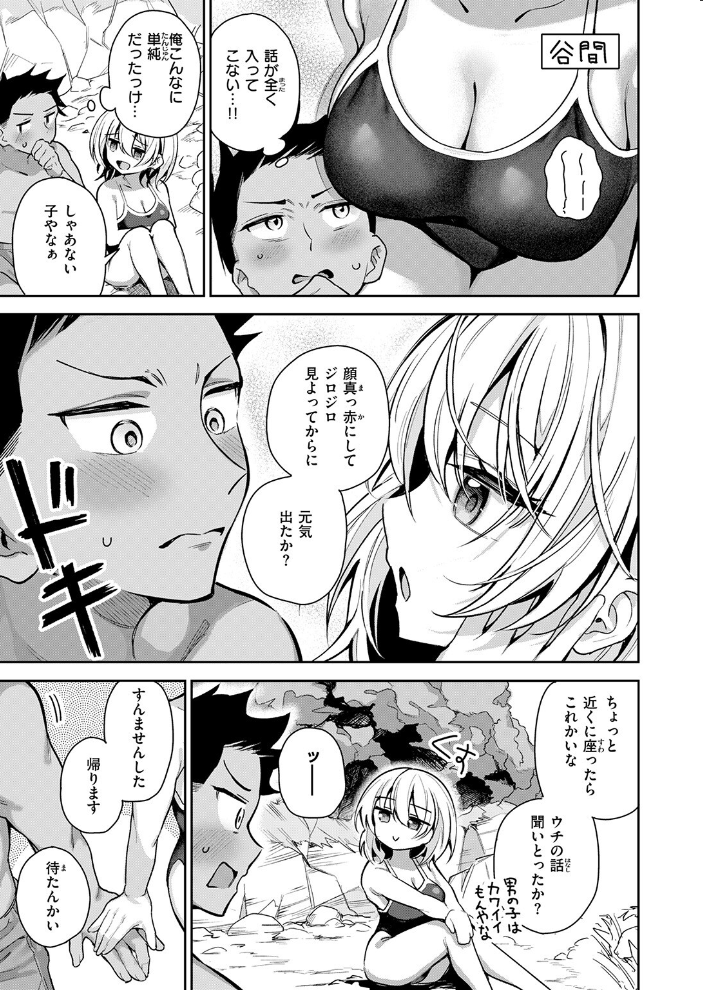 【エロ漫画】 渚にて すずしも サンプル画像