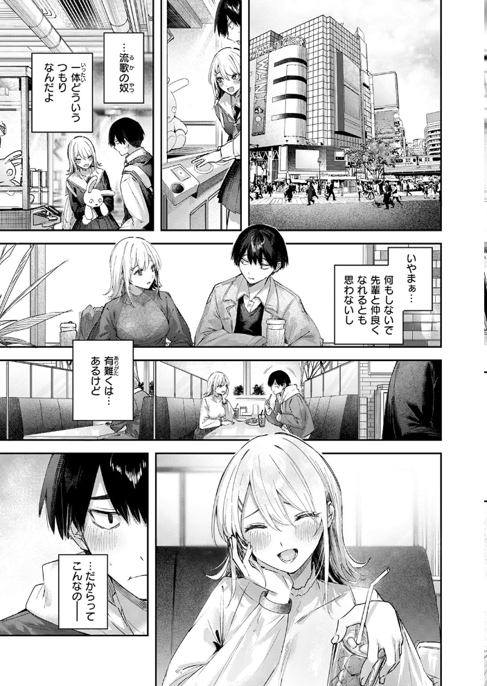 【エロ漫画】 こいびと☆ごっこ kakao サンプル画像
